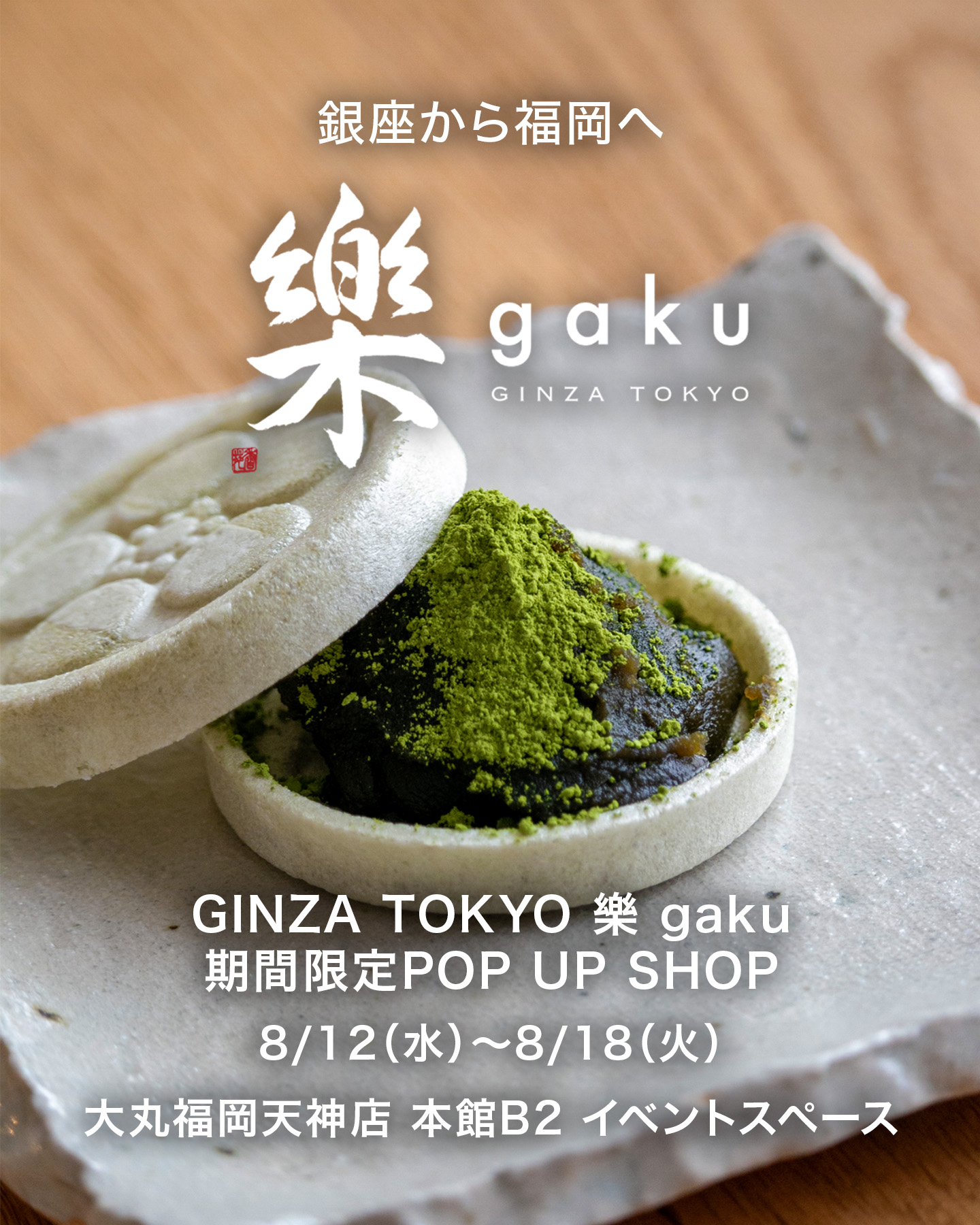 GINZA TOKYO 樂 gaku 期間限定 POP UP SHOP